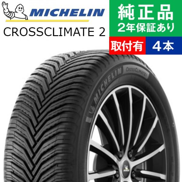 195/65R15 95V XL ミシュラン CROSSCLIMATE 2 オールシーズンタイヤ単品...