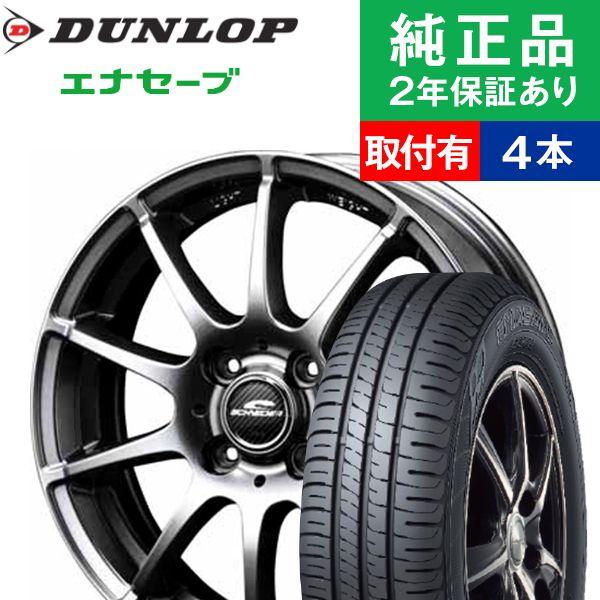 145/80R13ダンロップ エナセーブ EC204  サマータイヤホイール4本セット ホイールおま...