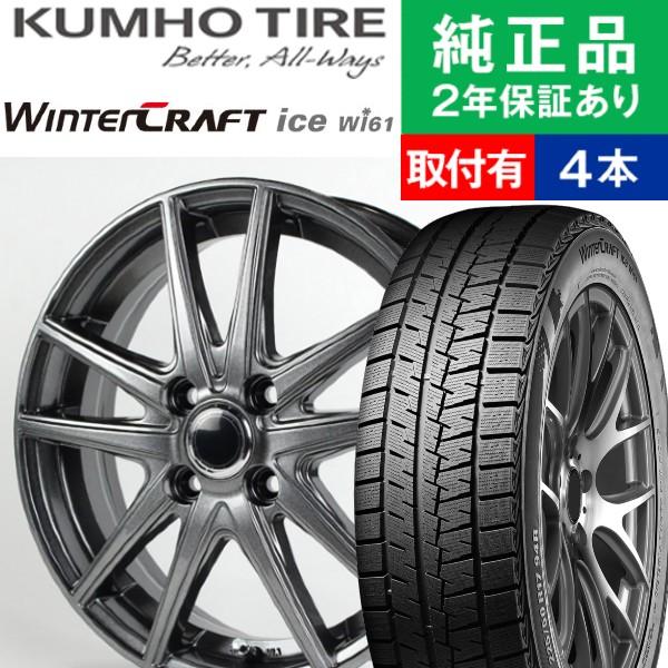 155/65R13 クムホ ウィンタークラフト WI61 スタッドレスタイヤホイール4本セット Ac...