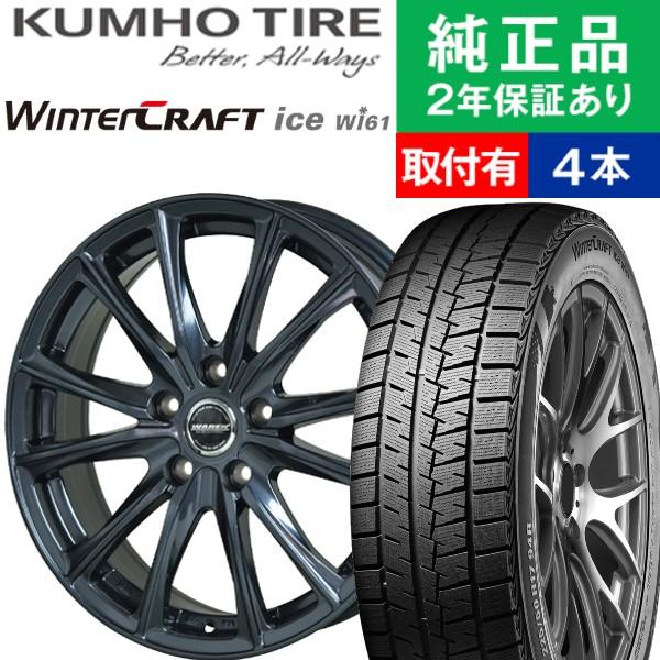 225/55R17 クムホ ウィンタークラフト WI61 スタッドレスタイヤホイール4本セット HO...