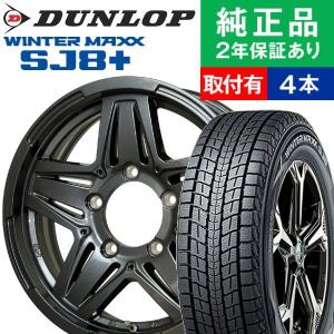 205/70R15 ダンロップ ウィンターマックス SJ8＋ スタッドレスタイヤホイール4本セット HOTSTUFF MAD CROSS JB-01 リム幅 6.0 15インチ|オートバックスで交換OK｜tire-hood