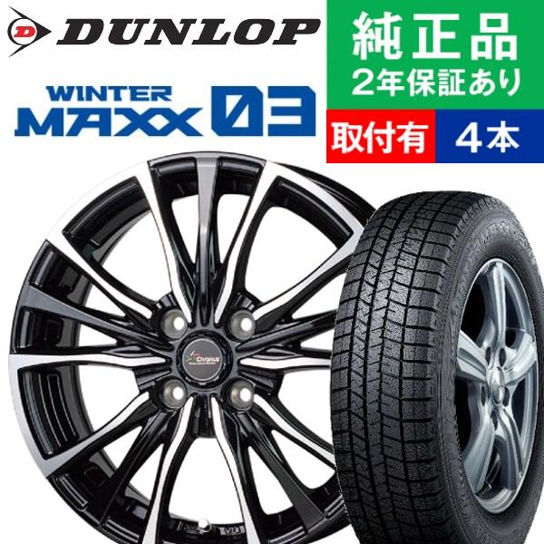 175/70R14 ダンロップ ウィンターマックス WM03 スタッドレスタイヤホイール4本セット ...