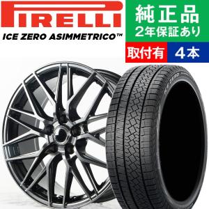 225/55R18 ピレリ アイスゼロアシンメトリコ スタッドレスタイヤ 
