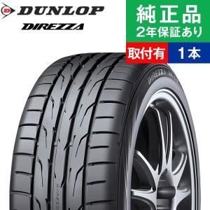 205/40R17 84Wダンロップ ディレッツァ DZ102  サマータイヤ単品1本  | サマータイヤ 夏タイヤ 夏用タイヤ ポイント消化 17インチ|オートバックスで交換OK｜tire-hood