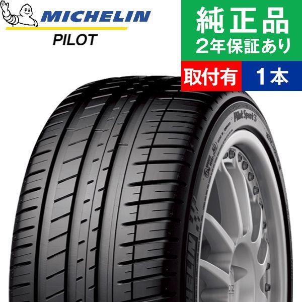 205/50R16 87Vミシュラン パイロット PILOT SPORT 3  サマータイヤ単品1本...