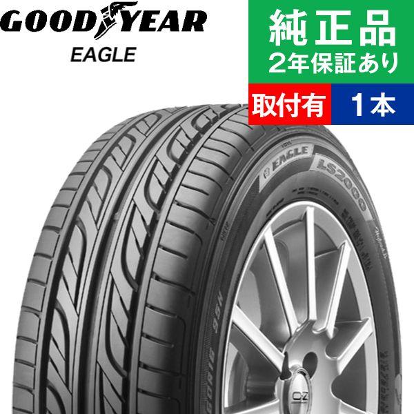 165/55R14 72Vグッドイヤー イーグル LS2000 HybridII  サマータイヤ単品...