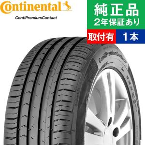 205/55R16 91Wコンチネンタル コンチプレミアムコンタクト ContiPremiumCont 5  サマータイヤ単品1本 取付予約も可能 16インチ|オートバックスで交換OK