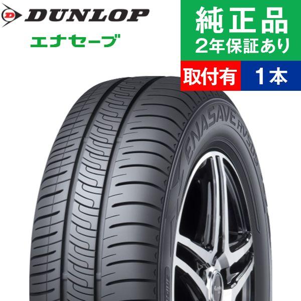 215/60R16 95Hダンロップ エナセーブ RV505  サマータイヤ単品1本  | サマータ...