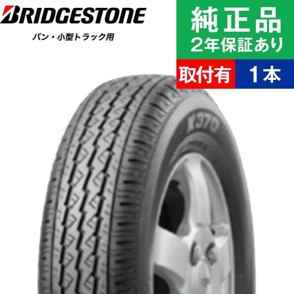 145/80R12 80/78N ブリヂストン バン・小型トラック用 K370 サマータイヤ単品1本...