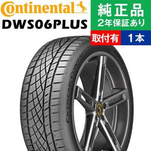 Continental ExtremeContact DWS06 PLUS 245/45ZR19の価格比較 - みんカラ
