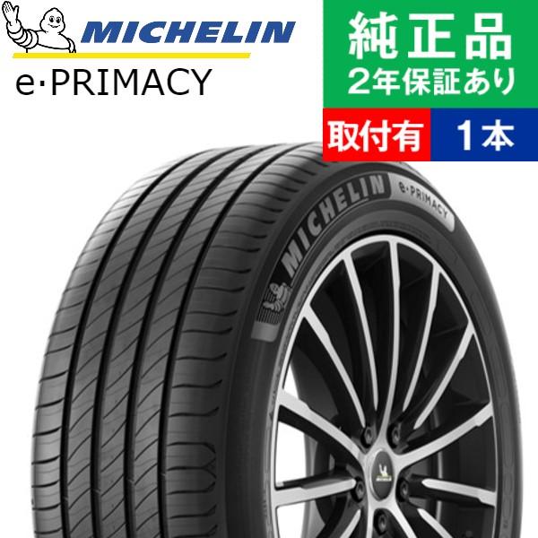 185/60R15 88H ミシュラン プライマシー e-PRIMACY サマータイヤ単品1本 | ...