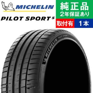 ミシュラン（MICHELIN） 225/40ZR18 (92Y)XL パイロット PILOT SPORT 5