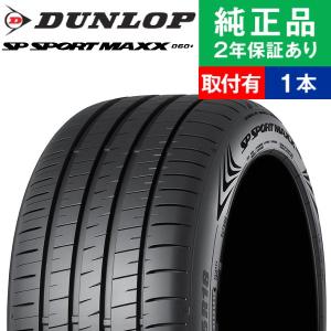 SP SPORT 235/55R20 102V ダンロップ SPスポーツ MAXX060+ サマー 
