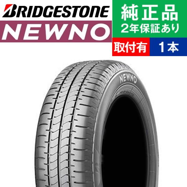 145/80R13 75S ブリヂストン ニューノ NEXTRY後継モデル サマータイヤ単品1本 |...