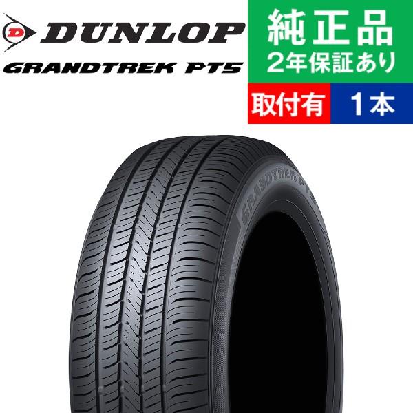 215/50R18 92V ダンロップ グラントレック PT5 サマータイヤ単品1本 | サマータイ...