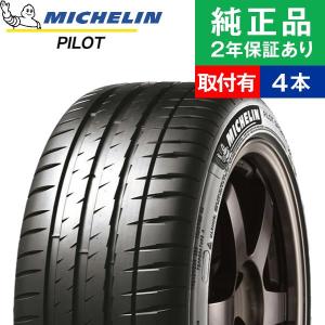 225/45R18 (95Y)ミシュラン パイロット PILOT SPORT 4  サマータイヤ単品4本セット  | サマータイヤ 夏タイヤ 夏用タイヤ 18インチ|オートバックスで交換OK