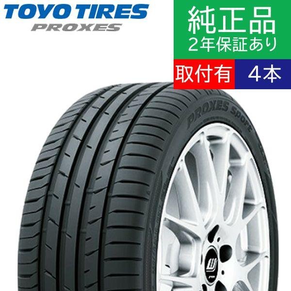 205/45R17 88Yトーヨータイヤ プロクセス Sport  サマータイヤ単品4本セット  |...