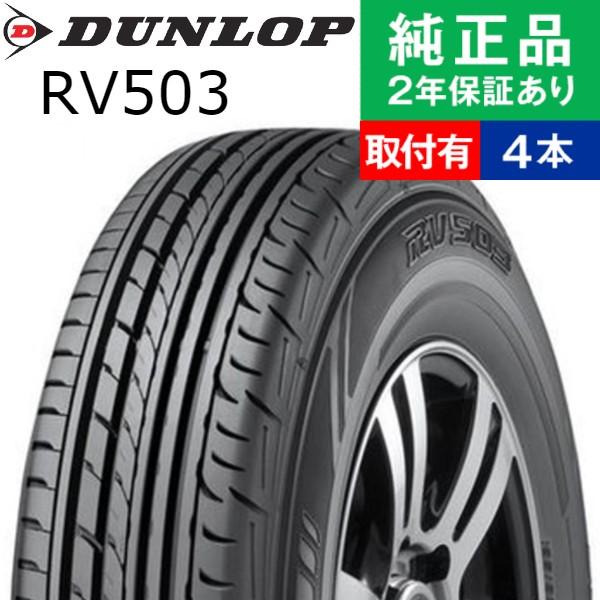 195/80R15C 107/105L ダンロップ アールブイゴーマルサン サマータイヤ単品4本セッ...