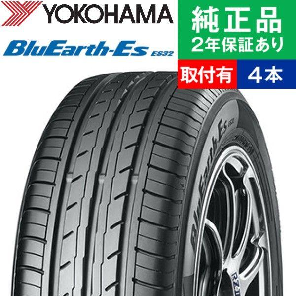 155/65R14 75S ヨコハマ ブルーアースイーエス ES32 サマータイヤ単品4本セット |...