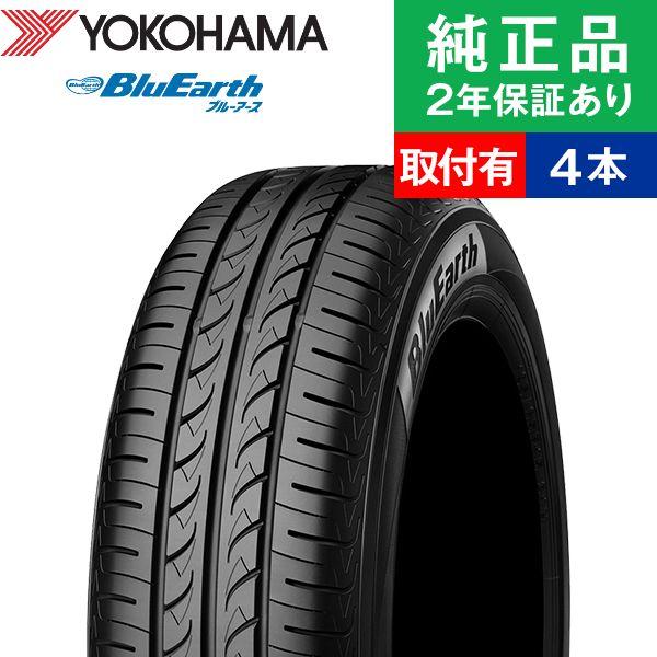 165/55R15 75V ヨコハマ ブルーアース AE01 サマータイヤ単品4本セット | サマー...