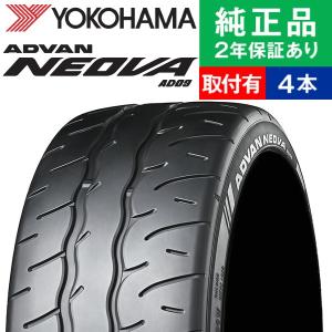 205/45R17 88W XL ヨコハマ アドバン ネオバ AD09 サマータイヤ単品4本セット | サマータイヤ 夏タイヤ 夏用タイヤ 17インチ|オートバックスで交換OK｜tire-hood