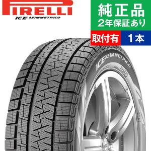 215/45R17 91Qピレリ アイス アシンメトリコ WiceA  スタッドレスタイヤ単品1本 取付予約も可能 17インチ|オートバックスで交換OK