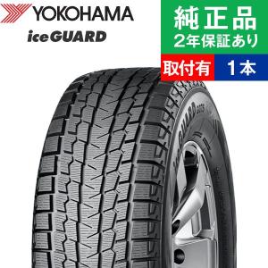 245/70R16 107Qヨコハマ アイスガード G075  スタッドレスタイヤ単品1本  | スタッドレスタイヤ 冬タイヤ 冬用タイヤ 16インチ|オートバックスで交換OK｜tire-hood