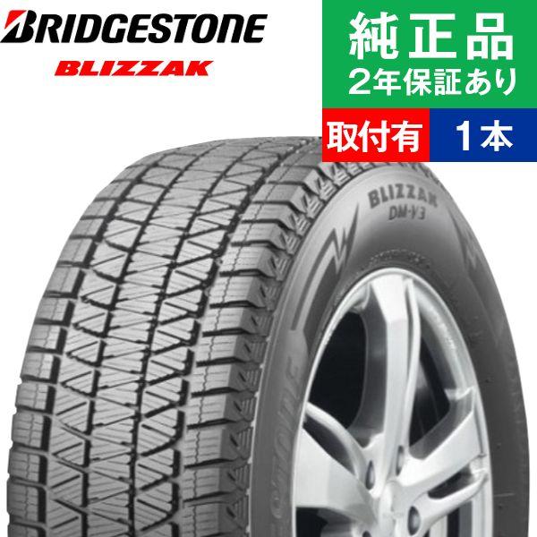 225/60R17 99Qブリヂストン ブリザック DM-V3  スタッドレスタイヤ単品1本  |ス...