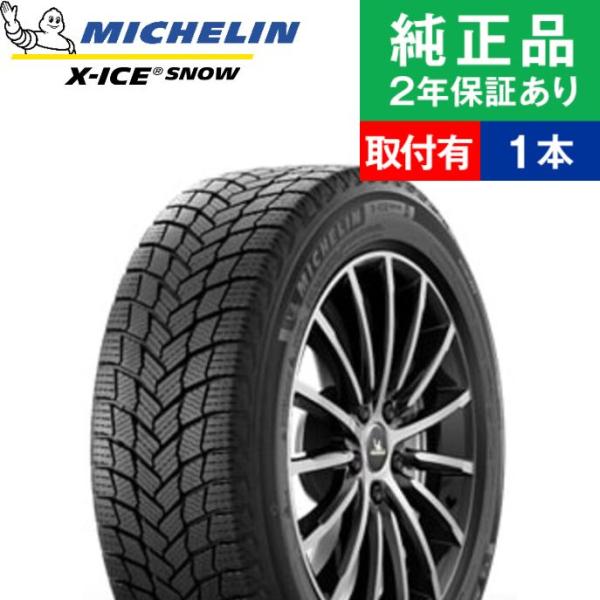 205/55R16 94H ミシュラン エックスアイス X-ICE SNOW スタッドレスタイヤ単品...