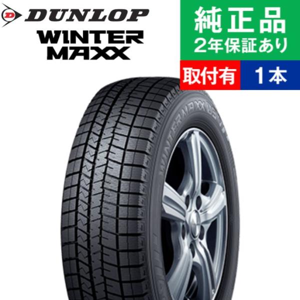 225/65R17 102Q ダンロップ ウィンターマックス WM03 スタッドレスタイヤ単品1本 ...