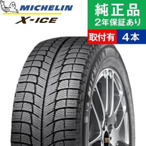 215/60R16 99Hミシュラン エックスアイス X-ICE 3+  スタッドレスタイヤ単品4本セット 取付予約も可能 16インチ|オートバックスで交換OK