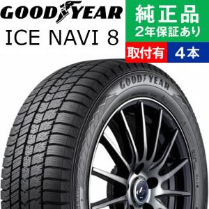 2021年製 グッドイヤー ICE NAVI8 185/55R15 82Q スタッドレスタイヤ 4