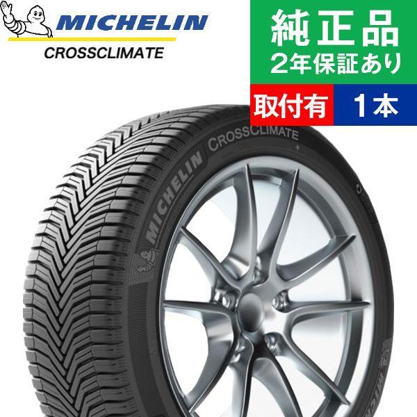 165/65R15 85H ミシュラン クロスクライメート CROSSCLIMATE+ オールシーズ...