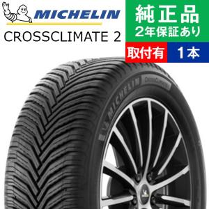 Michelin クロスクライメイト185/65R15 92V オールシーズン ミシュラン（MICHELIN） 185/65R15 92V XL CROSSCLIMATE 2 オール
