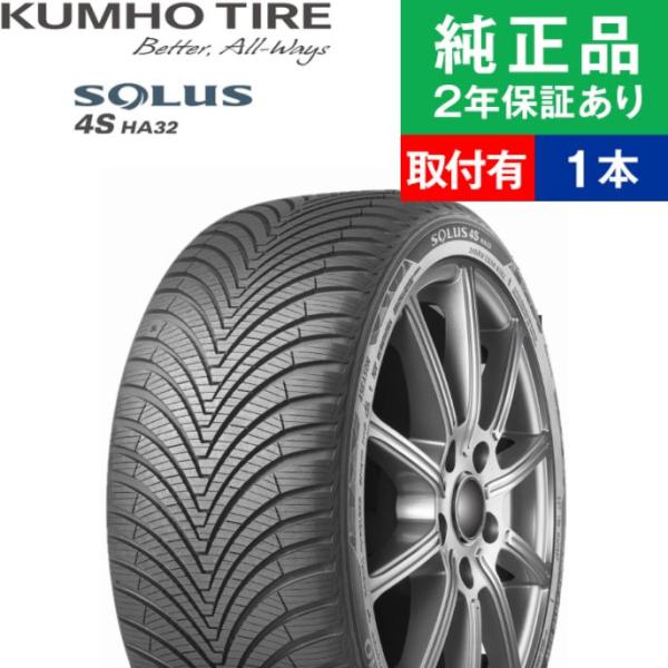 225/55R18 102V XL クムホ ソウルス フォーエス HA32 オールシーズンタイヤ単品...