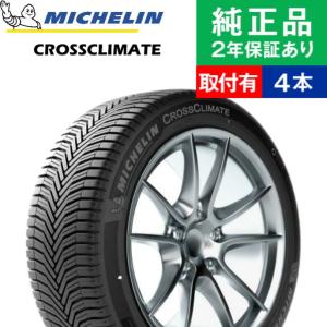 2021年製オールシーズンミシュランクロスメイト 165/65R15 送料込み ミシュラン（MICHELIN） 165/65R15 85H クロスクライメート