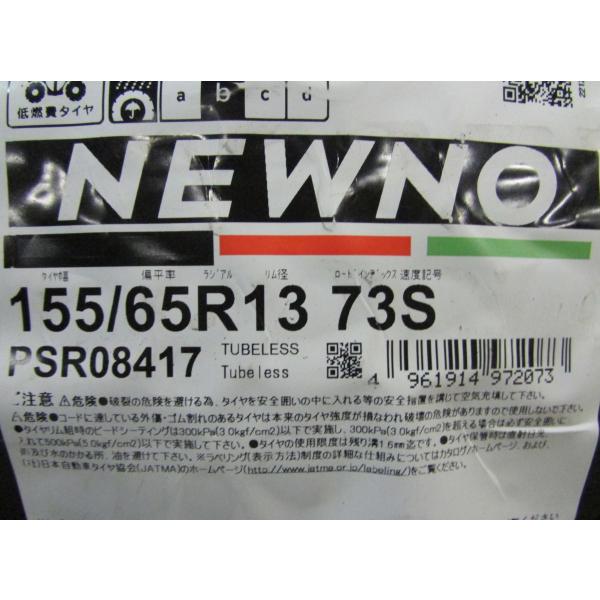 155/65R13　ブリヂストン　NEWNO　4本セット　送料無料　ニューノ　夏タイヤ