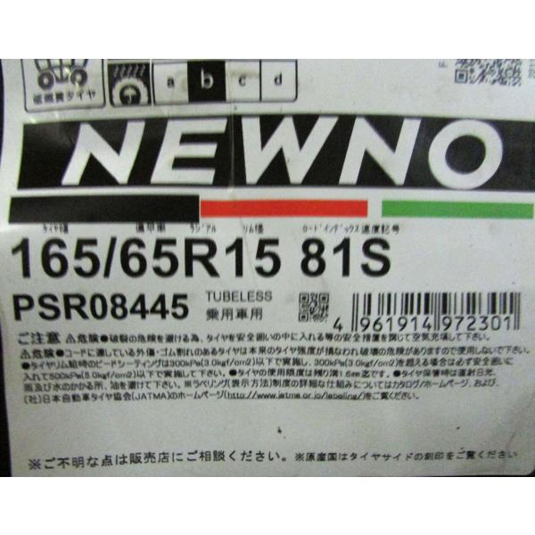 165/65R15　ブリヂストン　NEWNO　4本セット　送料無料　ニューノ　夏タイヤ