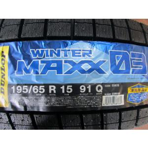 195/65R15　ダンロップ　WINTER　MAXX　WM03　4本セット　送料無料　スタッドレスタイヤ｜tire-knight-ya