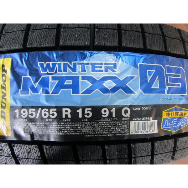 195/65R15　ダンロップ　WINTER　MAXX　WM03　4本セット　送料無料　スタッドレス...