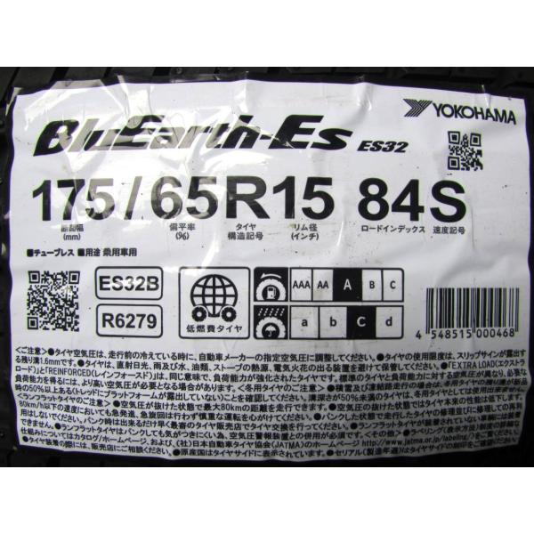 175/65R15　ヨコハマタイヤ　BluEarth-Es　ES32　4本セット　送料無料　ブルーア...