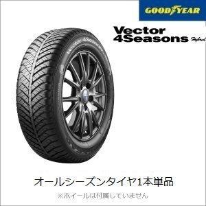 オールシーズンタイヤグッドイヤー ベクター VECTOR GOODYEAR 4Hybrid155/65R14 75H｜tire-marketing-s