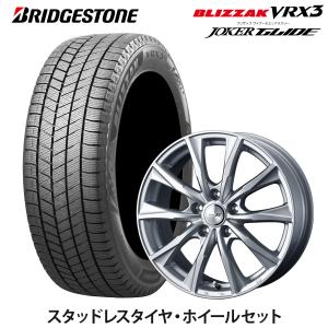 【ナット付き】スタッドレスタイヤ ホイールセット BRIDGESTONE BLIZZAK VRX3 JOKER GLIDE 195/65 R15 91Q 6.0-15 +53 5/114.3