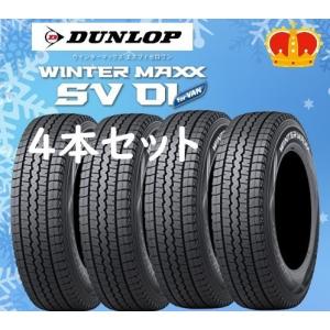ダンロップ　  スタッドレス タイヤ WINTER MAXX  SV01   145/80R12　8...