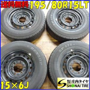 ■4本SET!■NO,A2904■会社宛 送料無料■195/80R15×6J 107/105 LT■ダンロップ SP175N■夏 トヨタ純正スチール付き 200系 ハイエース 貨物｜tire-shonai