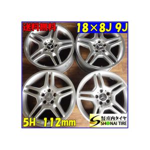 4本SET 会社宛 送料無料 18×8J 9J メルセデスベンツ 純正 アルミ 5穴