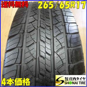 ■4本SET!■NO,A8573■会社宛 送料無料■265/65R17 112S■ミシュラン ラチチュードツアー■夏 2020年製 ハイラックス サーフ パジェロ 特価｜tire-shonai