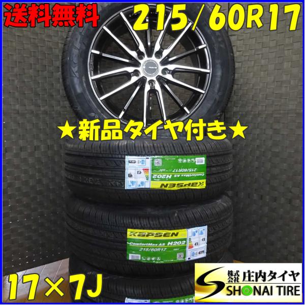 ◆夏新品 2021年製 4本SET◆NO,B5254◆会社宛送料無料◆215/60R17×7J 96...