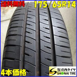 夏4本SET 会社宛 送料無料 175/65R14 82H オートバックス ＭAXRUN EFFICLA 2021年製 bB ヴィッツ ノート マーチ フィット デミオ NO,B8636｜tire-shonai