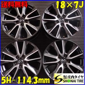 4本SET 会社宛 送料無料 18×7J マツダ 純正 アルミホイール 5穴 PCD114